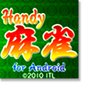 handy_mahjong_ad