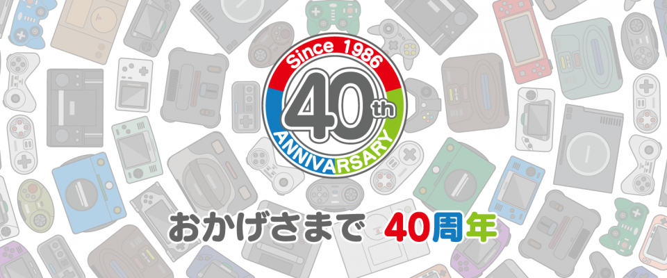 40周年
