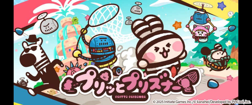 プリッとプリズナー